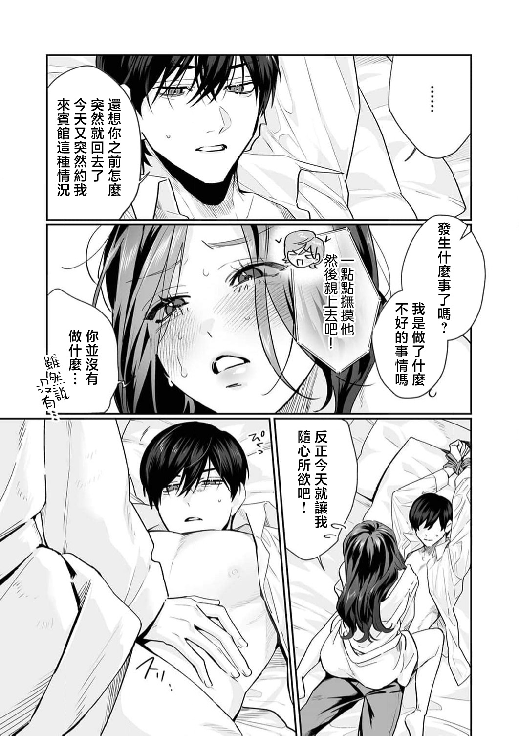 [Kasuya Mako] SM-teki jun'ai ~ tokitai otoko × shibara retai on'na | SM式纯爱~渴望解开的男人x欲被捆绑的女人 1-11 [Chinese] [莉赛特汉化组] 292