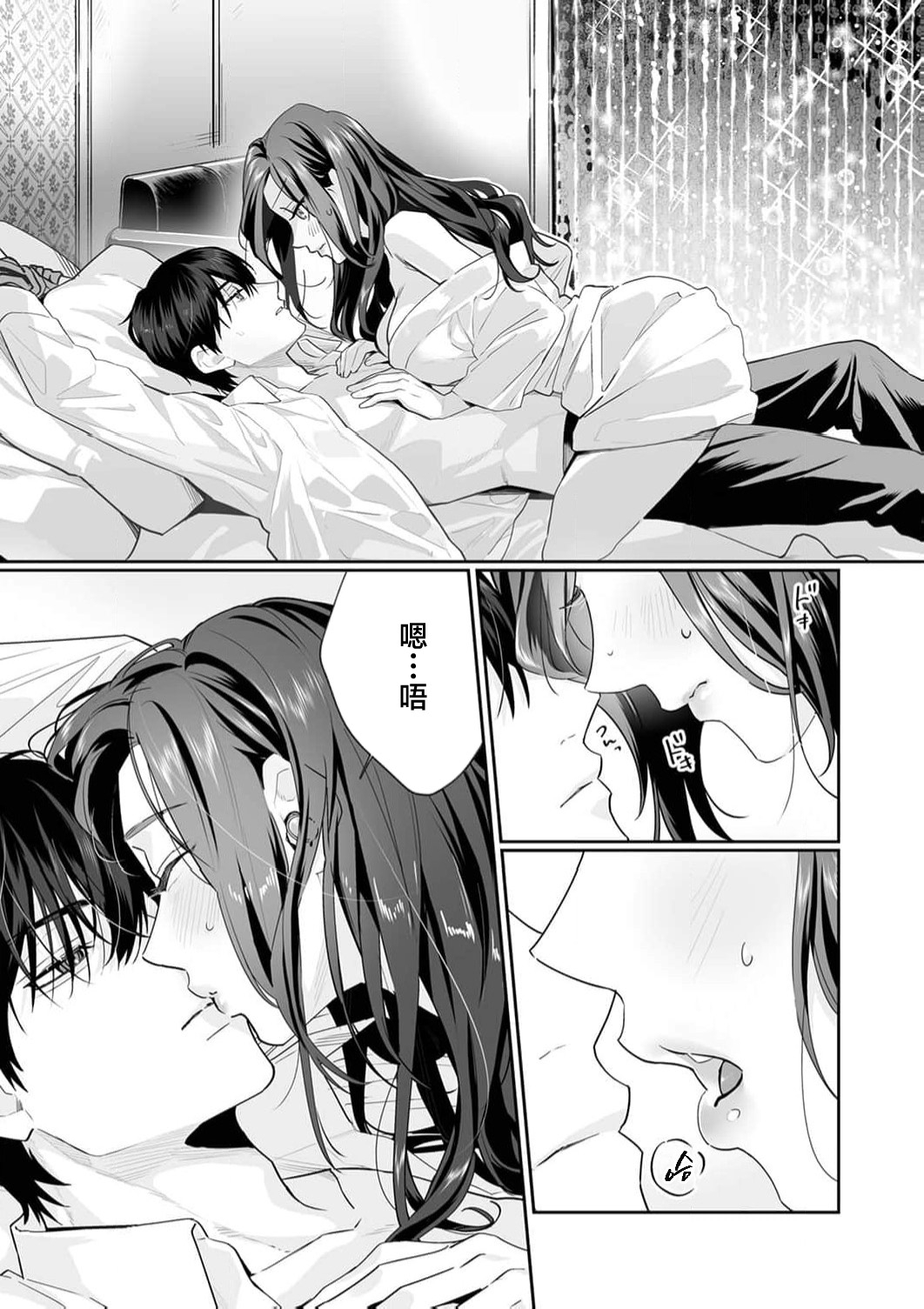 [Kasuya Mako] SM-teki jun'ai ~ tokitai otoko × shibara retai on'na | SM式纯爱~渴望解开的男人x欲被捆绑的女人 1-11 [Chinese] [莉赛特汉化组] 293
