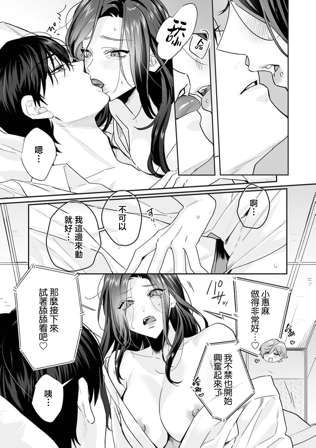 [Kasuya Mako] SM-teki jun'ai ~ tokitai otoko × shibara retai on'na | SM式纯爱~渴望解开的男人x欲被捆绑的女人 1-11 [Chinese] [莉赛特汉化组] 294
