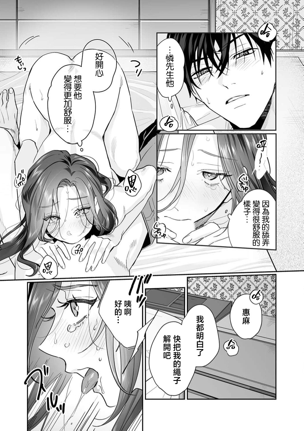 [Kasuya Mako] SM-teki jun'ai ~ tokitai otoko × shibara retai on'na | SM式纯爱~渴望解开的男人x欲被捆绑的女人 1-11 [Chinese] [莉赛特汉化组] 298