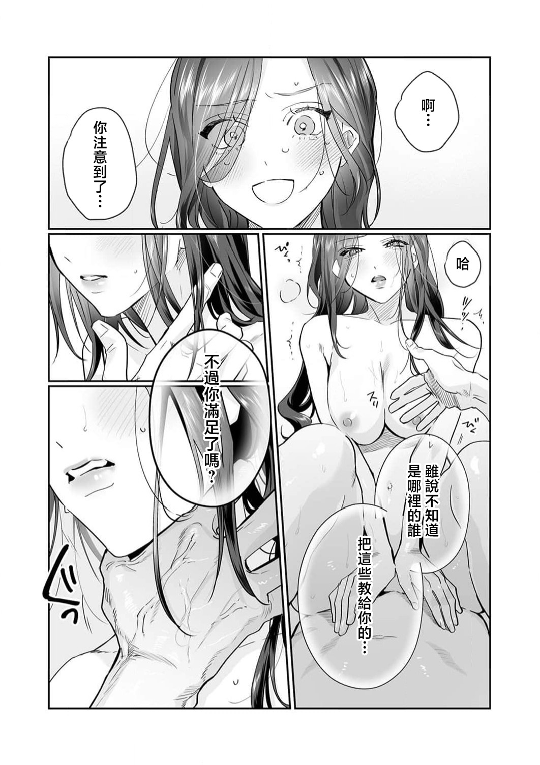 [Kasuya Mako] SM-teki jun'ai ~ tokitai otoko × shibara retai on'na | SM式纯爱~渴望解开的男人x欲被捆绑的女人 1-11 [Chinese] [莉赛特汉化组] 300