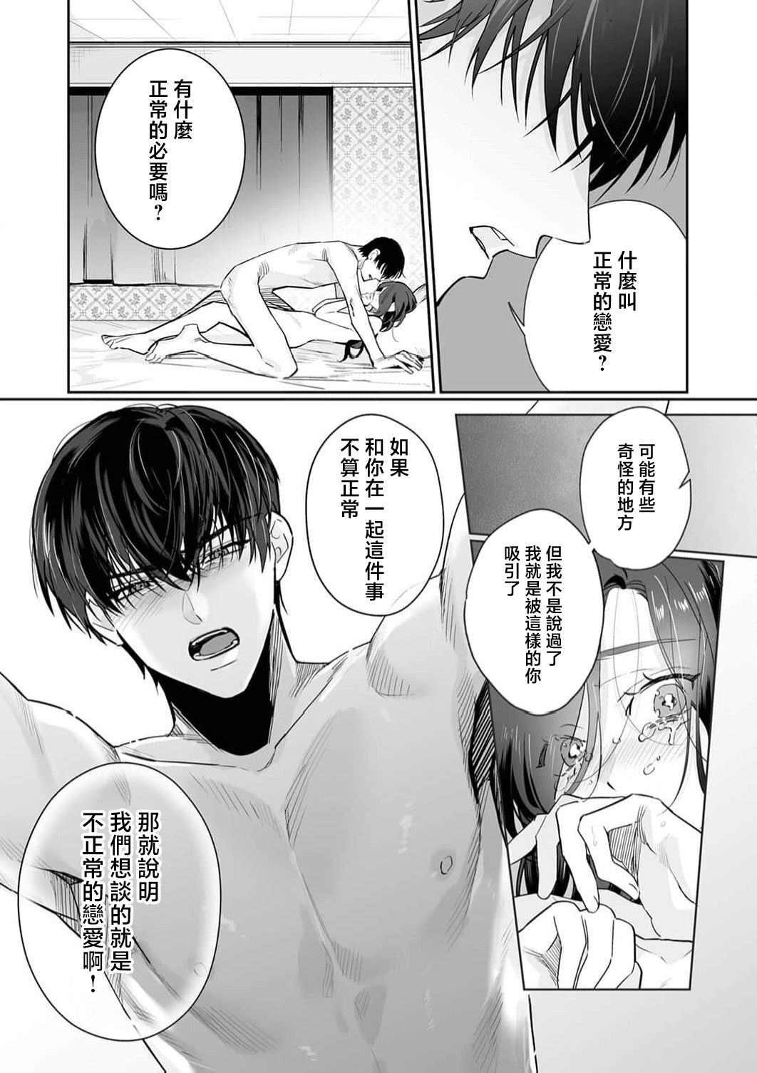 [Kasuya Mako] SM-teki jun'ai ~ tokitai otoko × shibara retai on'na | SM式纯爱~渴望解开的男人x欲被捆绑的女人 1-11 [Chinese] [莉赛特汉化组] 306