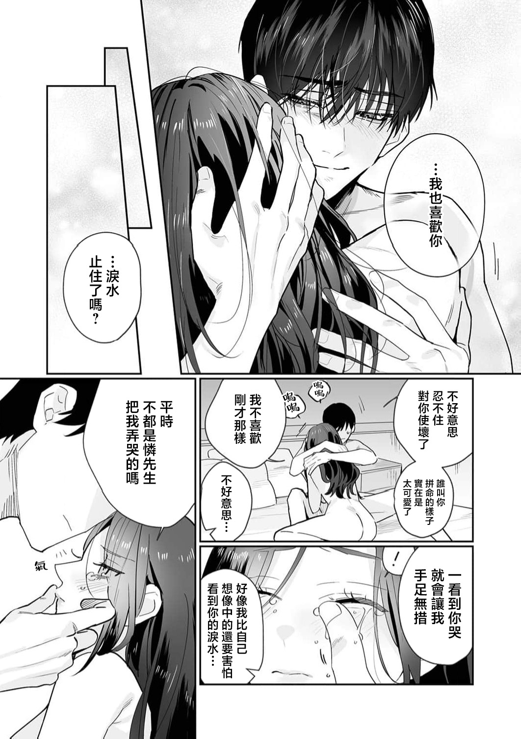 [Kasuya Mako] SM-teki jun'ai ~ tokitai otoko × shibara retai on'na | SM式纯爱~渴望解开的男人x欲被捆绑的女人 1-11 [Chinese] [莉赛特汉化组] 308