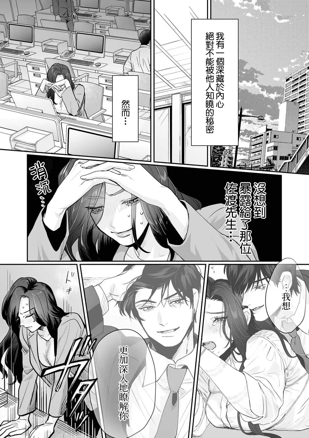 [Kasuya Mako] SM-teki jun'ai ~ tokitai otoko × shibara retai on'na | SM式纯爱~渴望解开的男人x欲被捆绑的女人 1-11 [Chinese] [莉赛特汉化组] 31