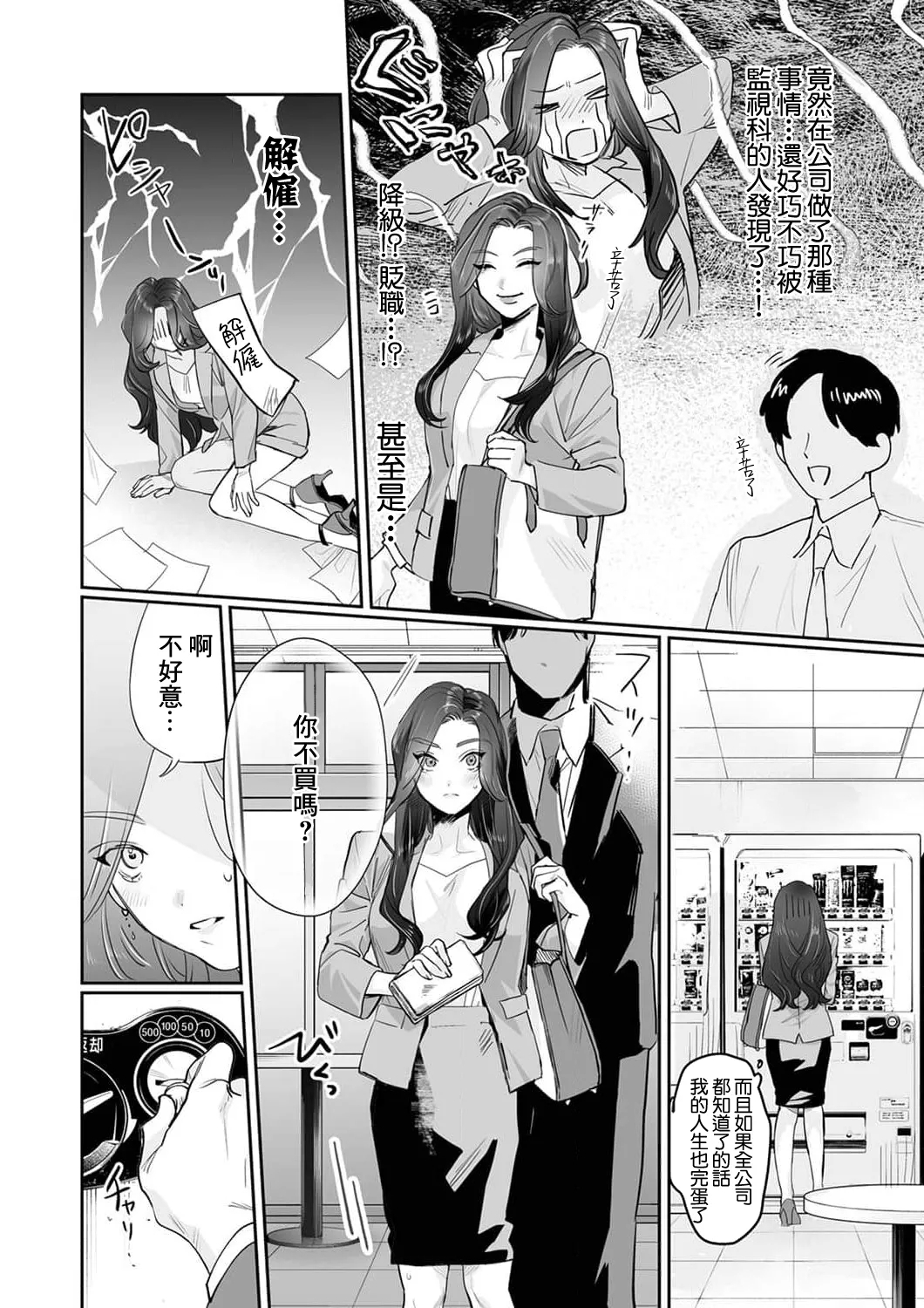 [Kasuya Mako] SM-teki jun'ai ~ tokitai otoko × shibara retai on'na | SM式纯爱~渴望解开的男人x欲被捆绑的女人 1-11 [Chinese] [莉赛特汉化组] 32
