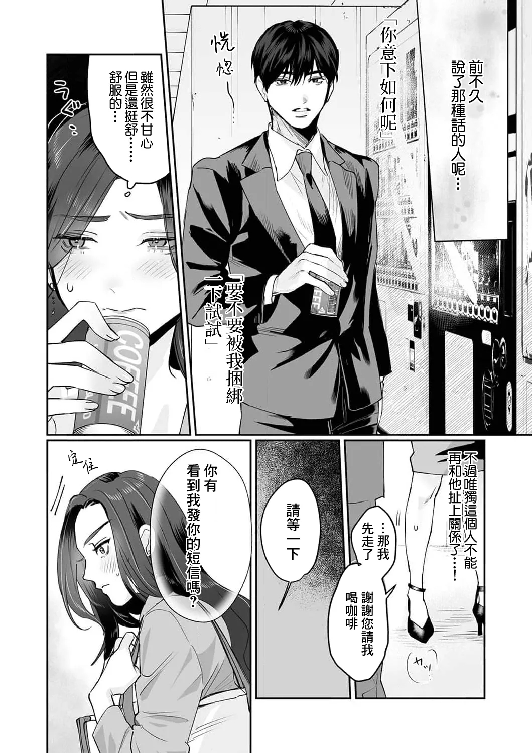 [Kasuya Mako] SM-teki jun'ai ~ tokitai otoko × shibara retai on'na | SM式纯爱~渴望解开的男人x欲被捆绑的女人 1-11 [Chinese] [莉赛特汉化组] 34