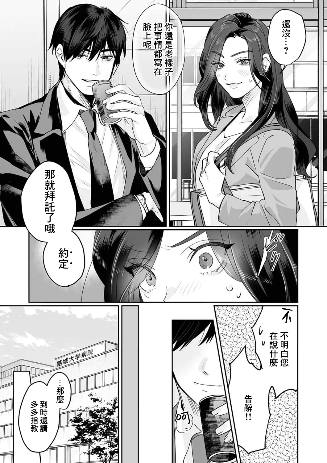 [Kasuya Mako] SM-teki jun'ai ~ tokitai otoko × shibara retai on'na | SM式纯爱~渴望解开的男人x欲被捆绑的女人 1-11 [Chinese] [莉赛特汉化组] 35