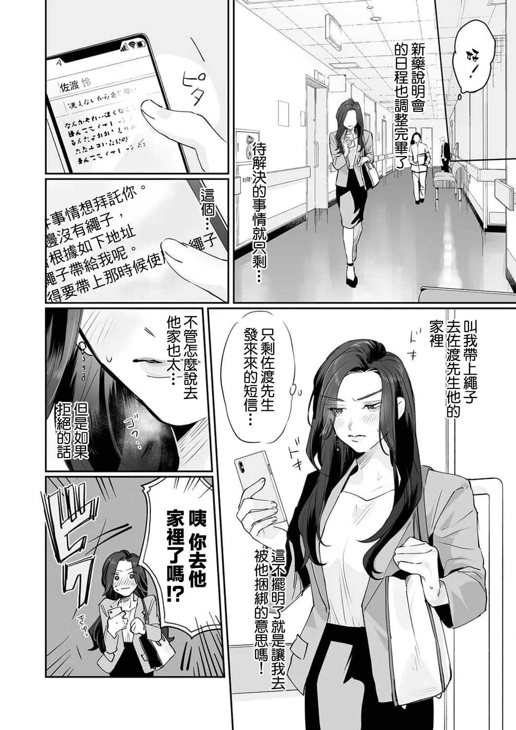 [Kasuya Mako] SM-teki jun'ai ~ tokitai otoko × shibara retai on'na | SM式纯爱~渴望解开的男人x欲被捆绑的女人 1-11 [Chinese] [莉赛特汉化组] 36