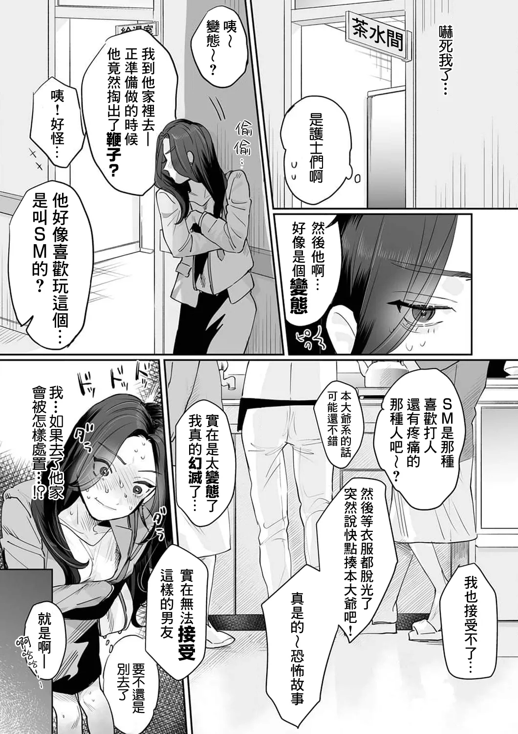 [Kasuya Mako] SM-teki jun'ai ~ tokitai otoko × shibara retai on'na | SM式纯爱~渴望解开的男人x欲被捆绑的女人 1-11 [Chinese] [莉赛特汉化组] 37
