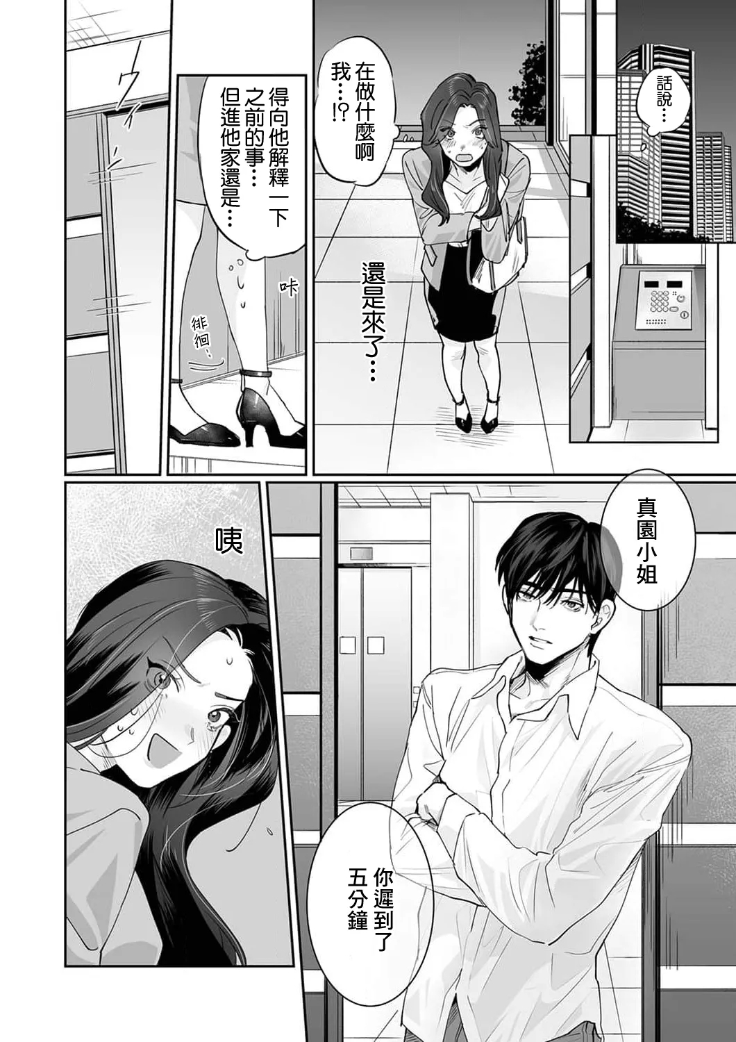 [Kasuya Mako] SM-teki jun'ai ~ tokitai otoko × shibara retai on'na | SM式纯爱~渴望解开的男人x欲被捆绑的女人 1-11 [Chinese] [莉赛特汉化组] 38
