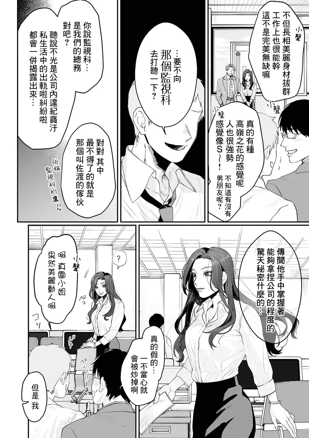 [Kasuya Mako] SM-teki jun'ai ~ tokitai otoko × shibara retai on'na | SM式纯爱~渴望解开的男人x欲被捆绑的女人 1-11 [Chinese] [莉赛特汉化组] 3