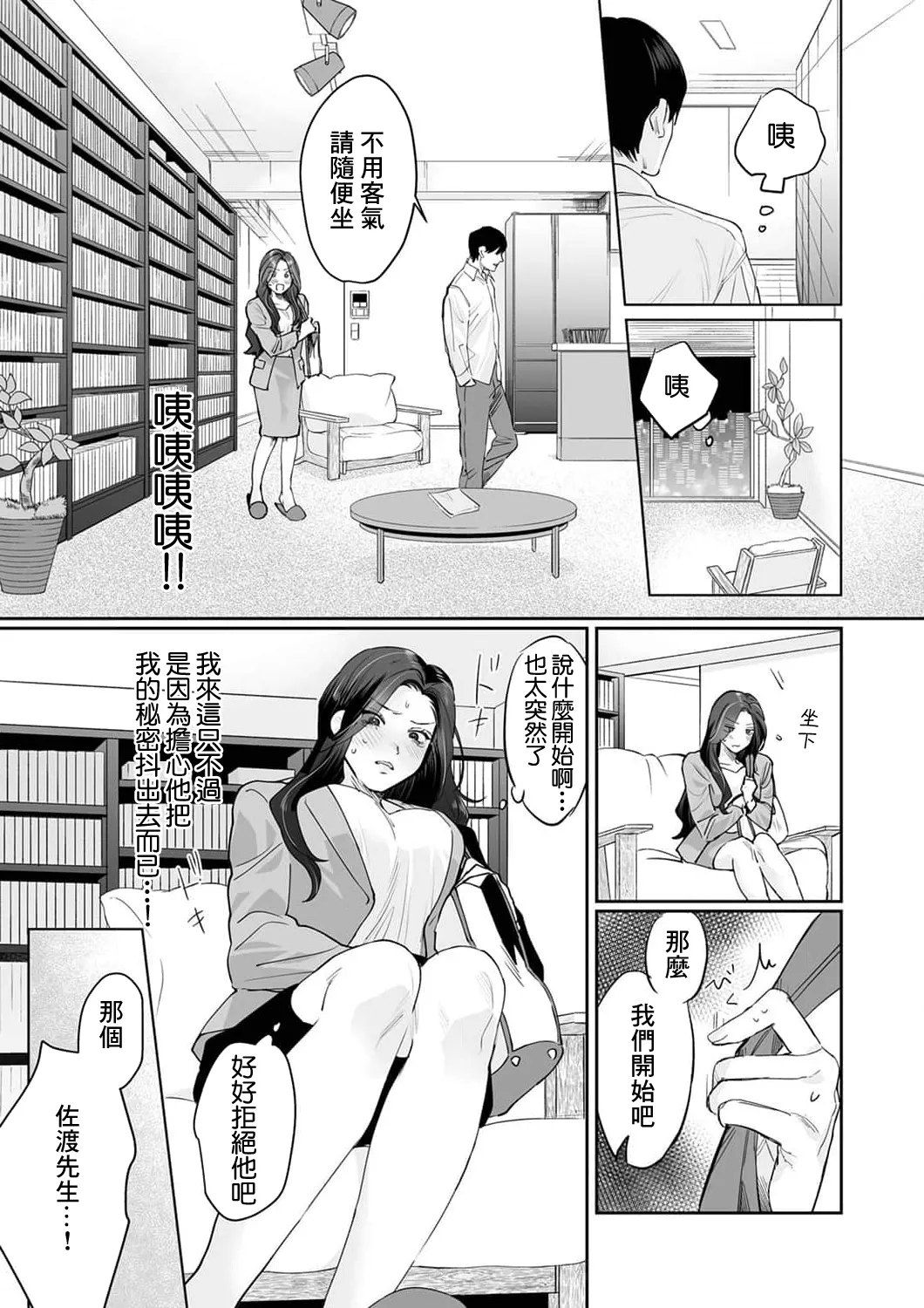 [Kasuya Mako] SM-teki jun'ai ~ tokitai otoko × shibara retai on'na | SM式纯爱~渴望解开的男人x欲被捆绑的女人 1-11 [Chinese] [莉赛特汉化组] 39