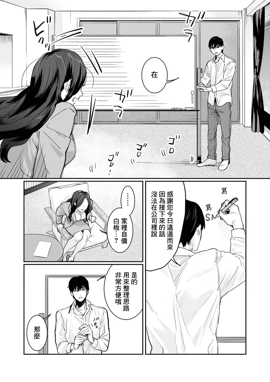 [Kasuya Mako] SM-teki jun'ai ~ tokitai otoko × shibara retai on'na | SM式纯爱~渴望解开的男人x欲被捆绑的女人 1-11 [Chinese] [莉赛特汉化组] 40
