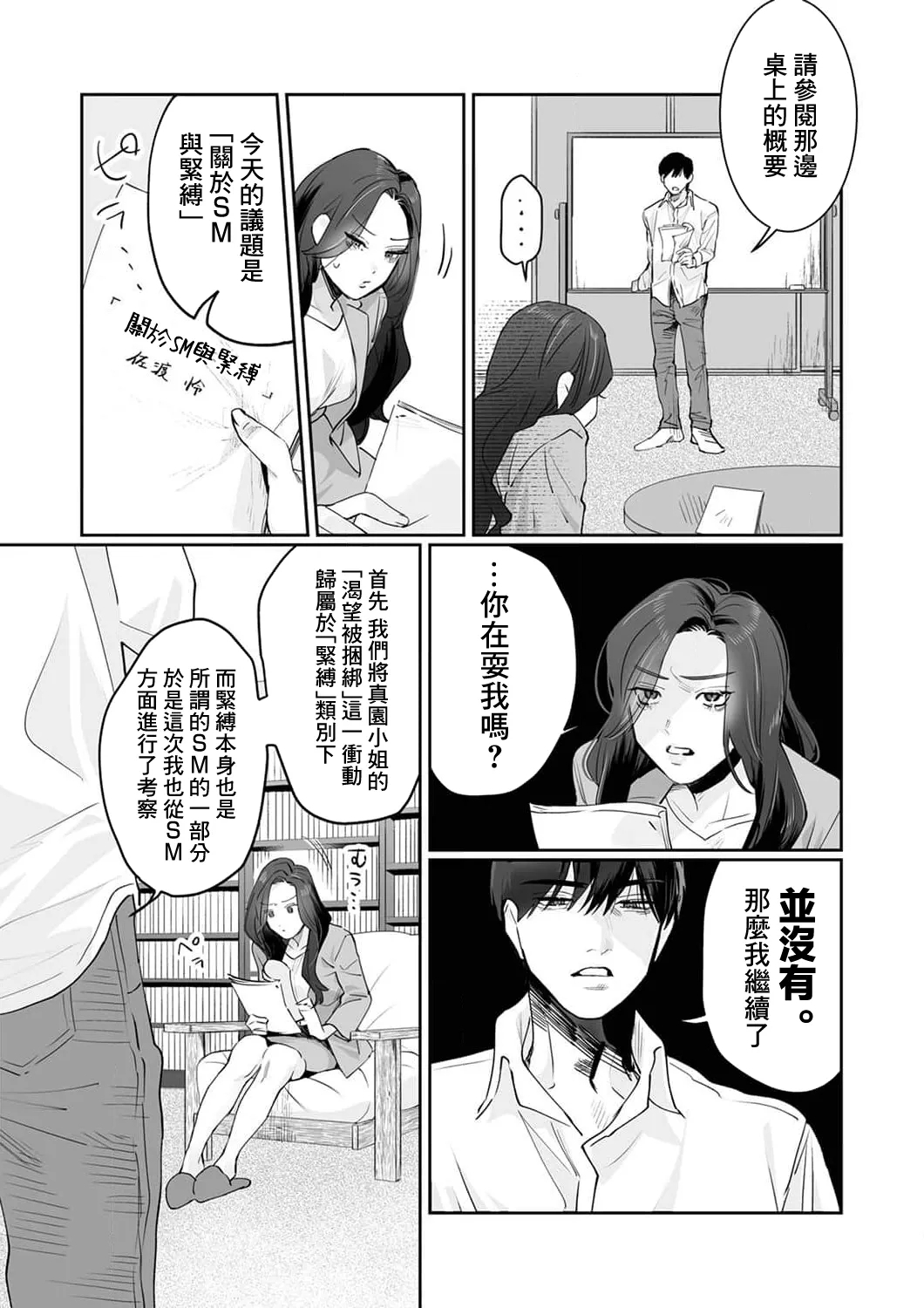 [Kasuya Mako] SM-teki jun'ai ~ tokitai otoko × shibara retai on'na | SM式纯爱~渴望解开的男人x欲被捆绑的女人 1-11 [Chinese] [莉赛特汉化组] 41
