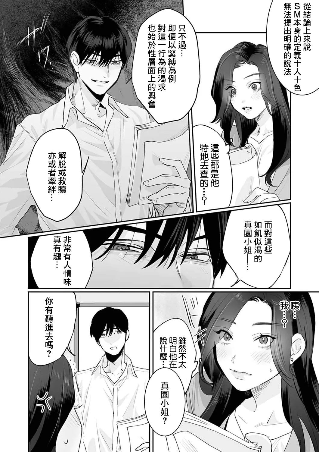 [Kasuya Mako] SM-teki jun'ai ~ tokitai otoko × shibara retai on'na | SM式纯爱~渴望解开的男人x欲被捆绑的女人 1-11 [Chinese] [莉赛特汉化组] 42