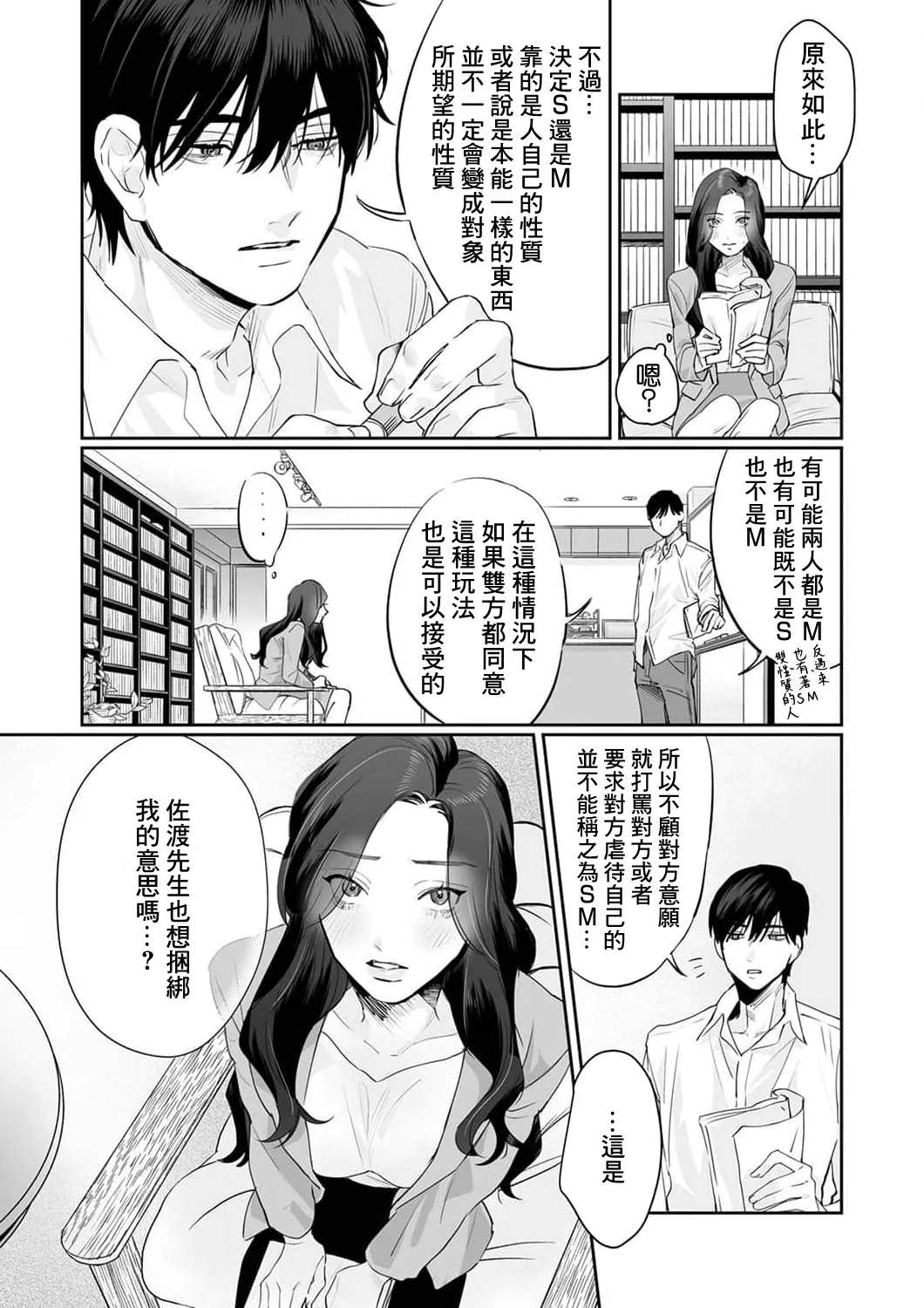 [Kasuya Mako] SM-teki jun'ai ~ tokitai otoko × shibara retai on'na | SM式纯爱~渴望解开的男人x欲被捆绑的女人 1-11 [Chinese] [莉赛特汉化组] 44