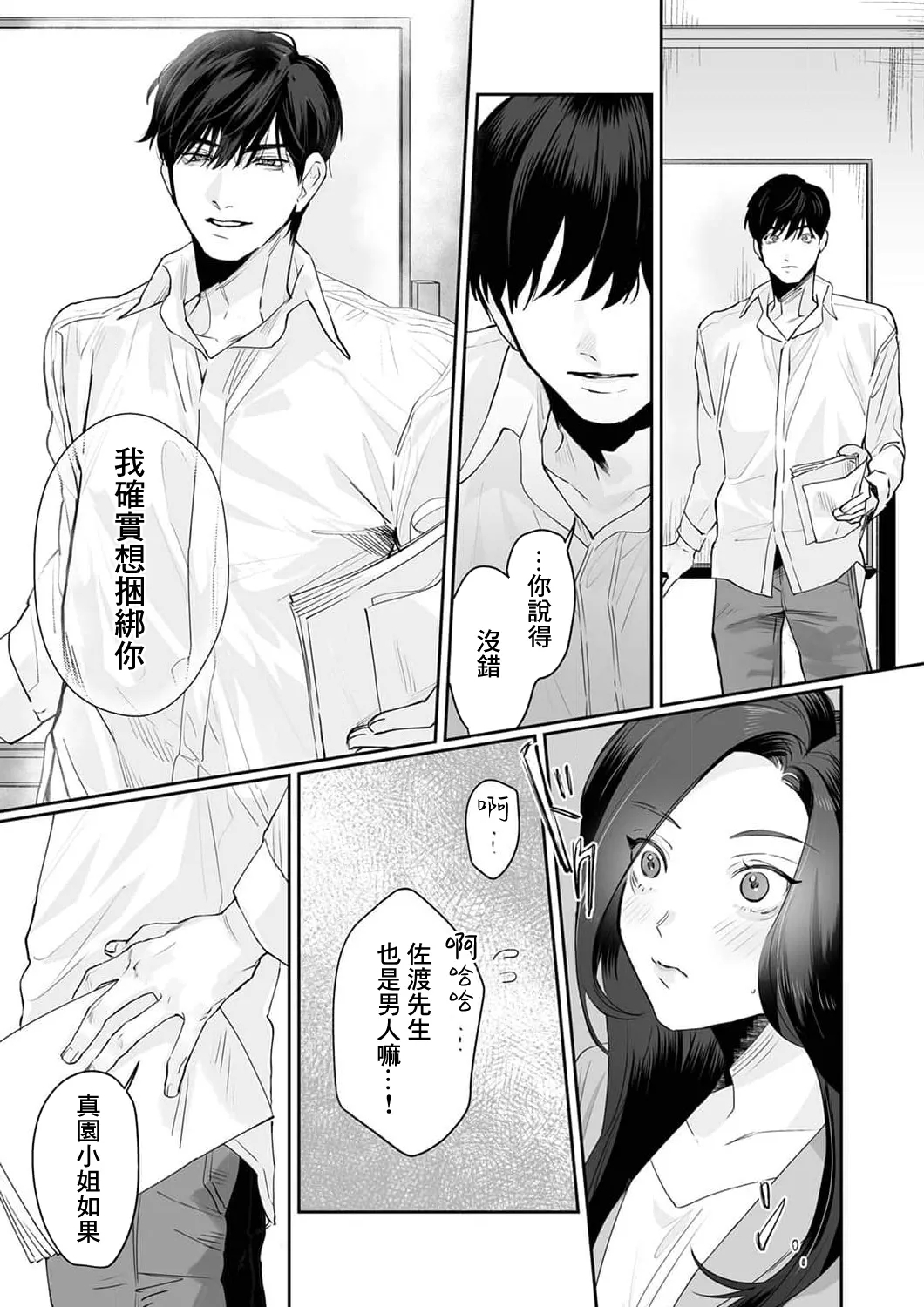 [Kasuya Mako] SM-teki jun'ai ~ tokitai otoko × shibara retai on'na | SM式纯爱~渴望解开的男人x欲被捆绑的女人 1-11 [Chinese] [莉赛特汉化组] 45