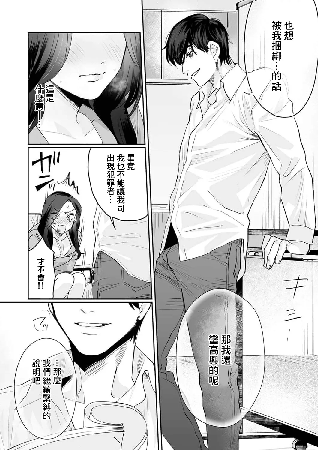 [Kasuya Mako] SM-teki jun'ai ~ tokitai otoko × shibara retai on'na | SM式纯爱~渴望解开的男人x欲被捆绑的女人 1-11 [Chinese] [莉赛特汉化组] 46