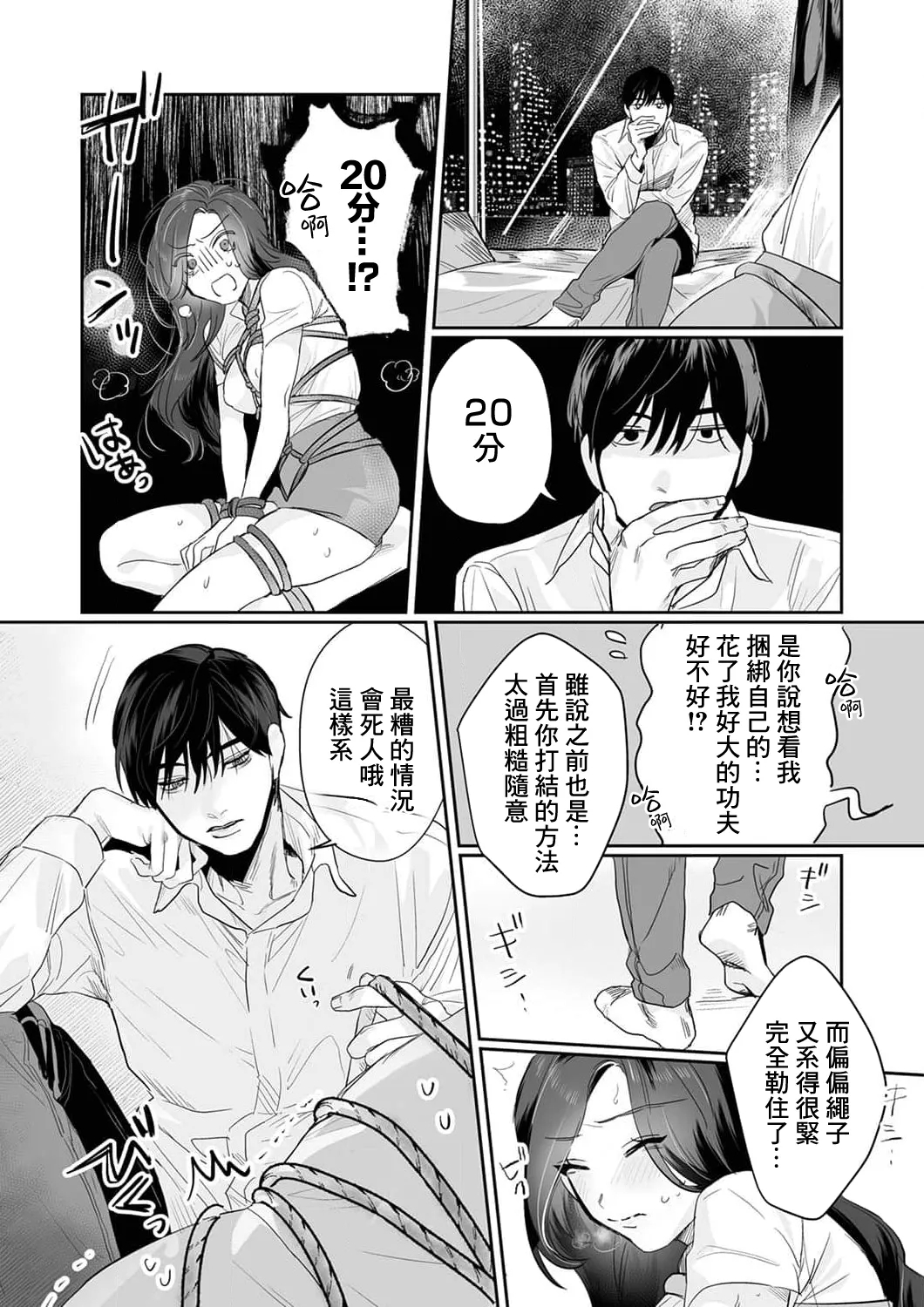 [Kasuya Mako] SM-teki jun'ai ~ tokitai otoko × shibara retai on'na | SM式纯爱~渴望解开的男人x欲被捆绑的女人 1-11 [Chinese] [莉赛特汉化组] 48