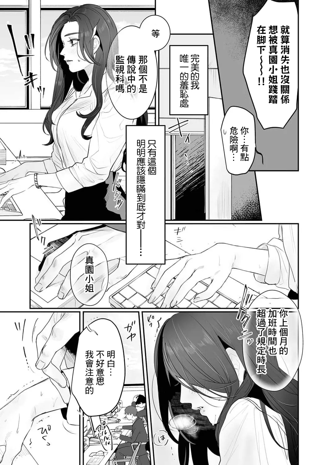 [Kasuya Mako] SM-teki jun'ai ~ tokitai otoko × shibara retai on'na | SM式纯爱~渴望解开的男人x欲被捆绑的女人 1-11 [Chinese] [莉赛特汉化组] 4