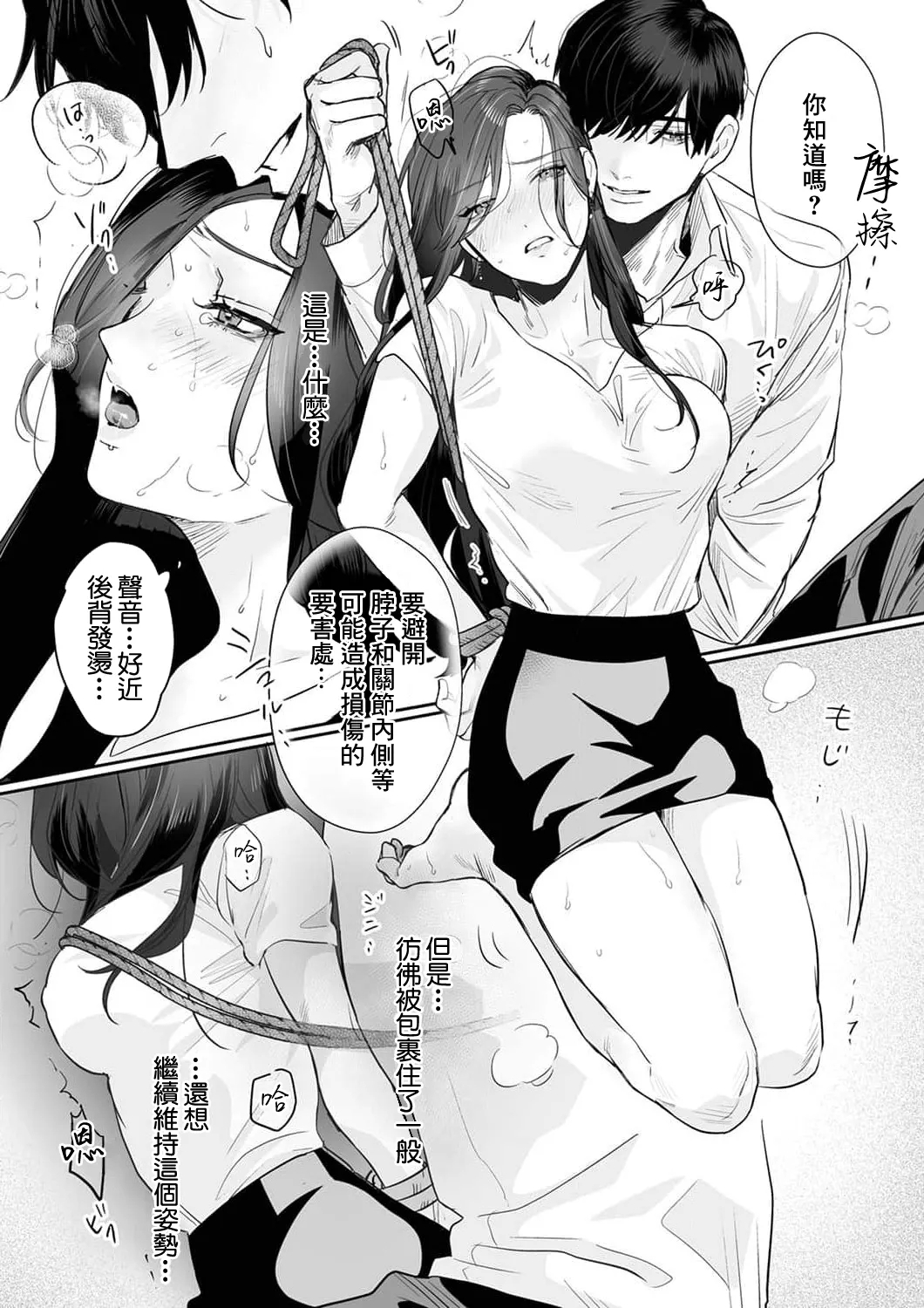 [Kasuya Mako] SM-teki jun'ai ~ tokitai otoko × shibara retai on'na | SM式纯爱~渴望解开的男人x欲被捆绑的女人 1-11 [Chinese] [莉赛特汉化组] 52