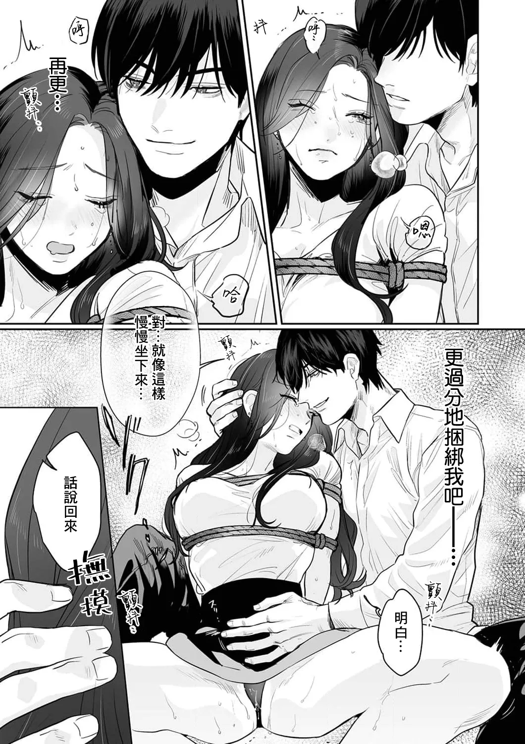 [Kasuya Mako] SM-teki jun'ai ~ tokitai otoko × shibara retai on'na | SM式纯爱~渴望解开的男人x欲被捆绑的女人 1-11 [Chinese] [莉赛特汉化组] 53