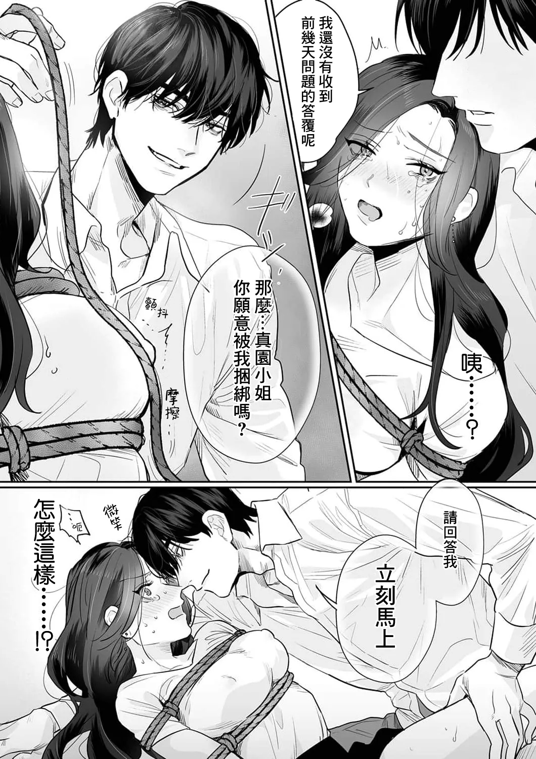 [Kasuya Mako] SM-teki jun'ai ~ tokitai otoko × shibara retai on'na | SM式纯爱~渴望解开的男人x欲被捆绑的女人 1-11 [Chinese] [莉赛特汉化组] 54