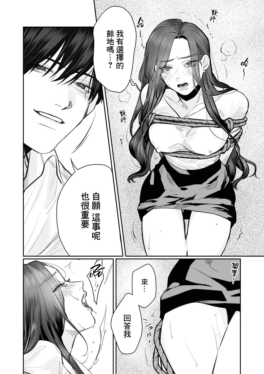 [Kasuya Mako] SM-teki jun'ai ~ tokitai otoko × shibara retai on'na | SM式纯爱~渴望解开的男人x欲被捆绑的女人 1-11 [Chinese] [莉赛特汉化组] 61