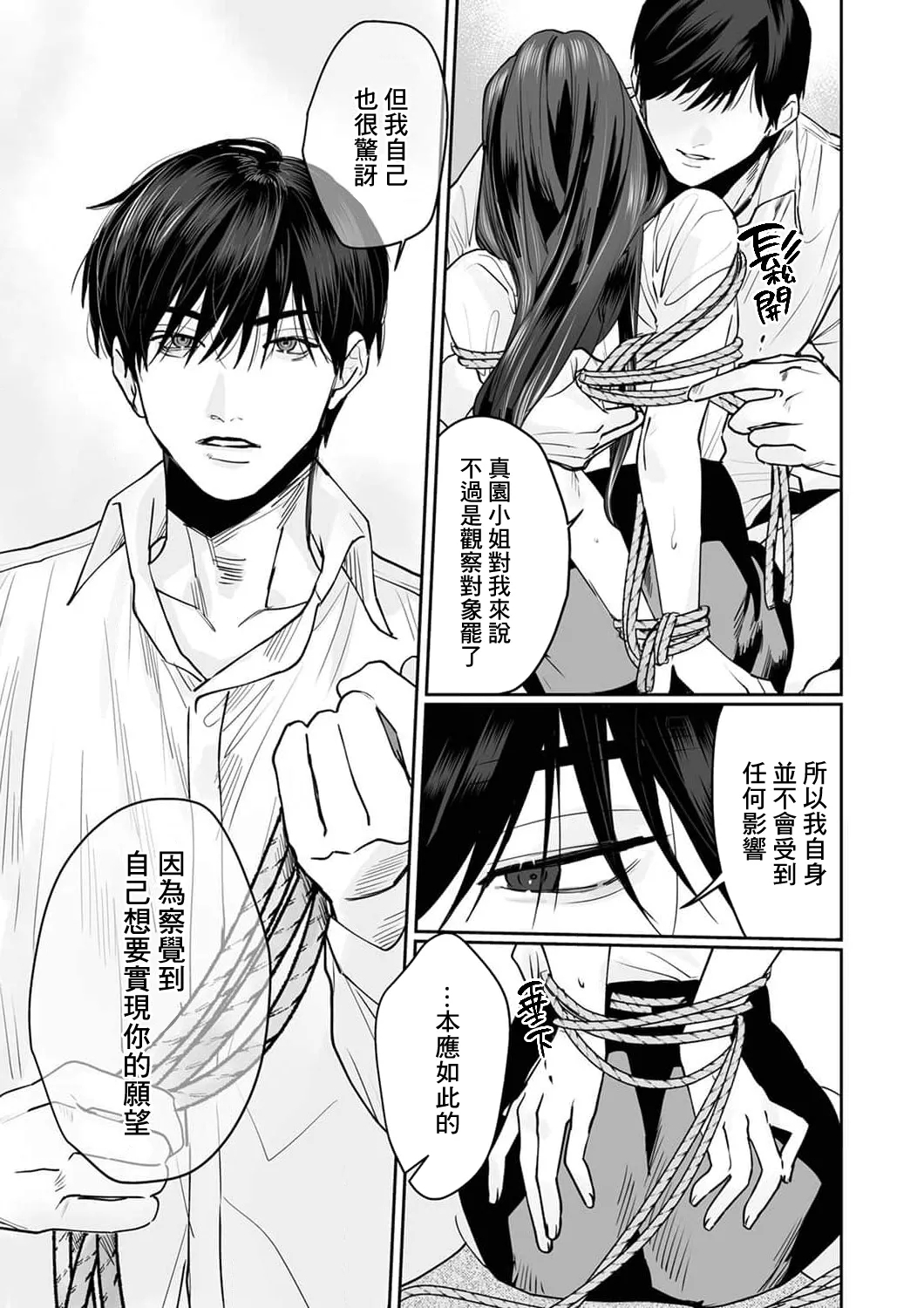 [Kasuya Mako] SM-teki jun'ai ~ tokitai otoko × shibara retai on'na | SM式纯爱~渴望解开的男人x欲被捆绑的女人 1-11 [Chinese] [莉赛特汉化组] 66