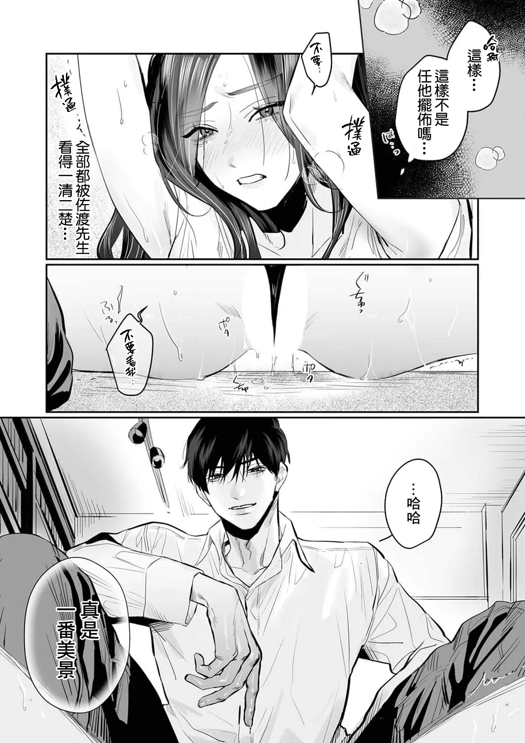 [Kasuya Mako] SM-teki jun'ai ~ tokitai otoko × shibara retai on'na | SM式纯爱~渴望解开的男人x欲被捆绑的女人 1-11 [Chinese] [莉赛特汉化组] 69