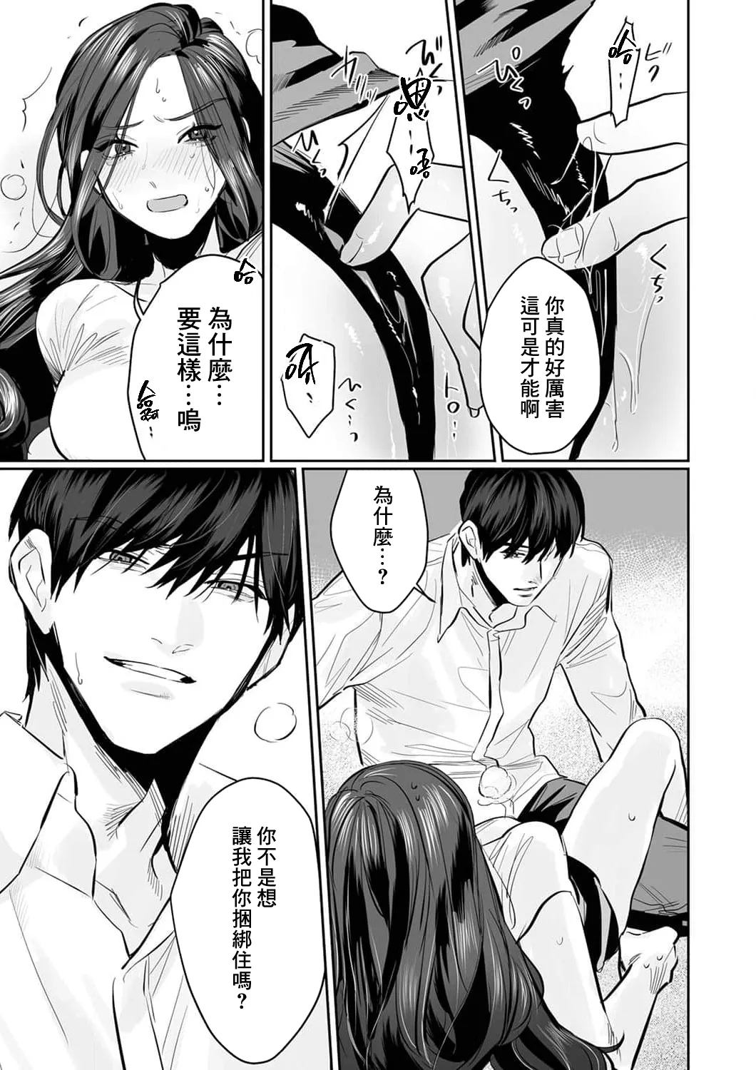 [Kasuya Mako] SM-teki jun'ai ~ tokitai otoko × shibara retai on'na | SM式纯爱~渴望解开的男人x欲被捆绑的女人 1-11 [Chinese] [莉赛特汉化组] 70