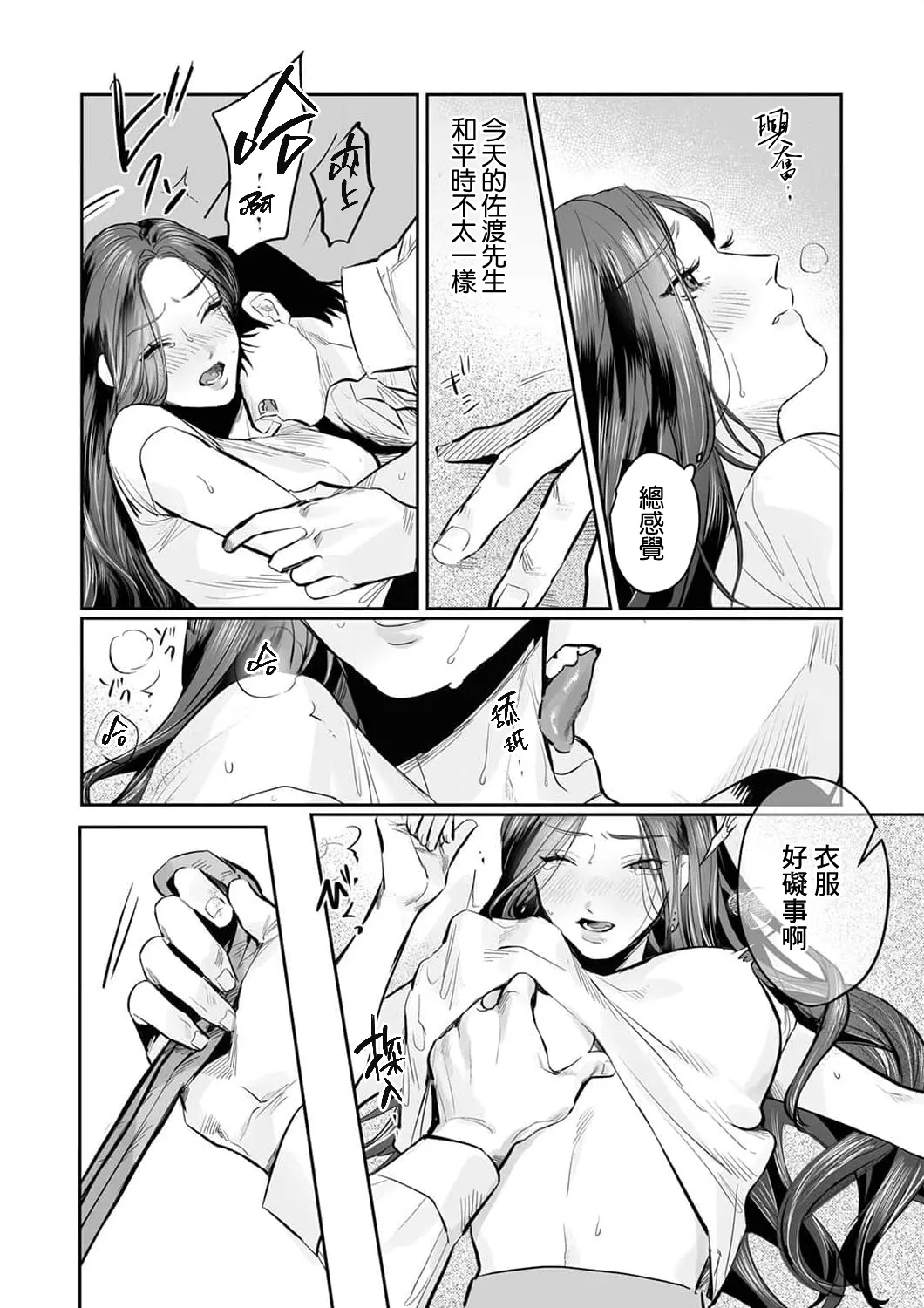 [Kasuya Mako] SM-teki jun'ai ~ tokitai otoko × shibara retai on'na | SM式纯爱~渴望解开的男人x欲被捆绑的女人 1-11 [Chinese] [莉赛特汉化组] 71