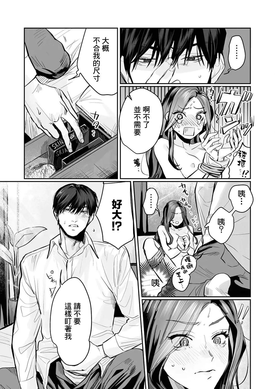 [Kasuya Mako] SM-teki jun'ai ~ tokitai otoko × shibara retai on'na | SM式纯爱~渴望解开的男人x欲被捆绑的女人 1-11 [Chinese] [莉赛特汉化组] 74