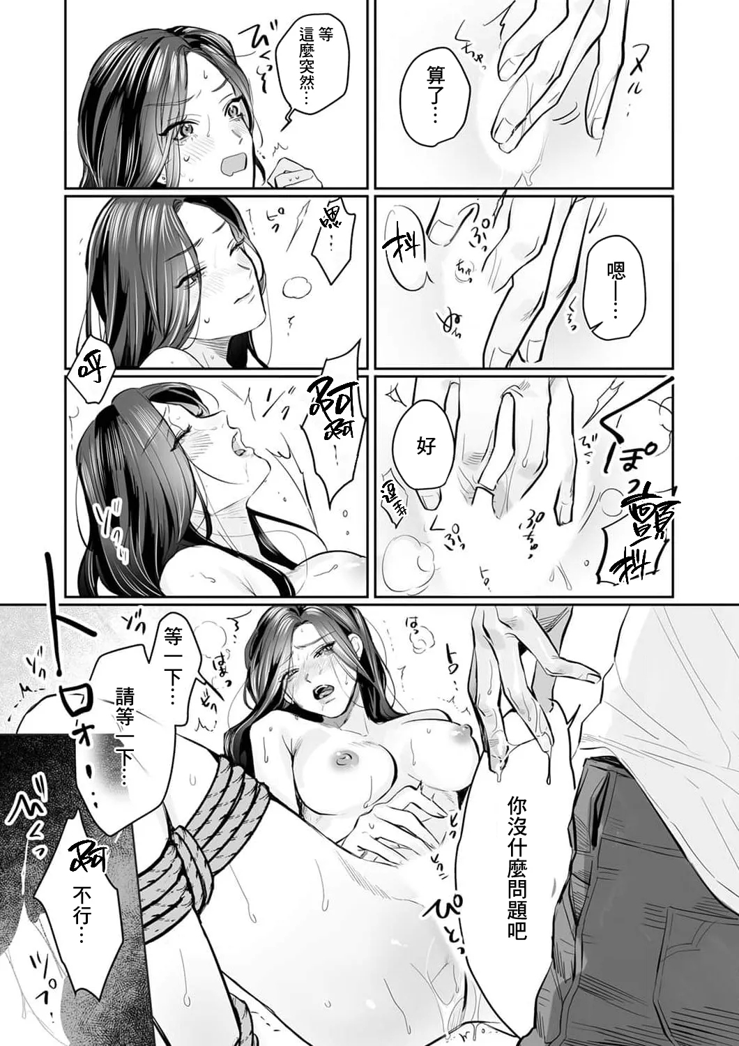 [Kasuya Mako] SM-teki jun'ai ~ tokitai otoko × shibara retai on'na | SM式纯爱~渴望解开的男人x欲被捆绑的女人 1-11 [Chinese] [莉赛特汉化组] 75