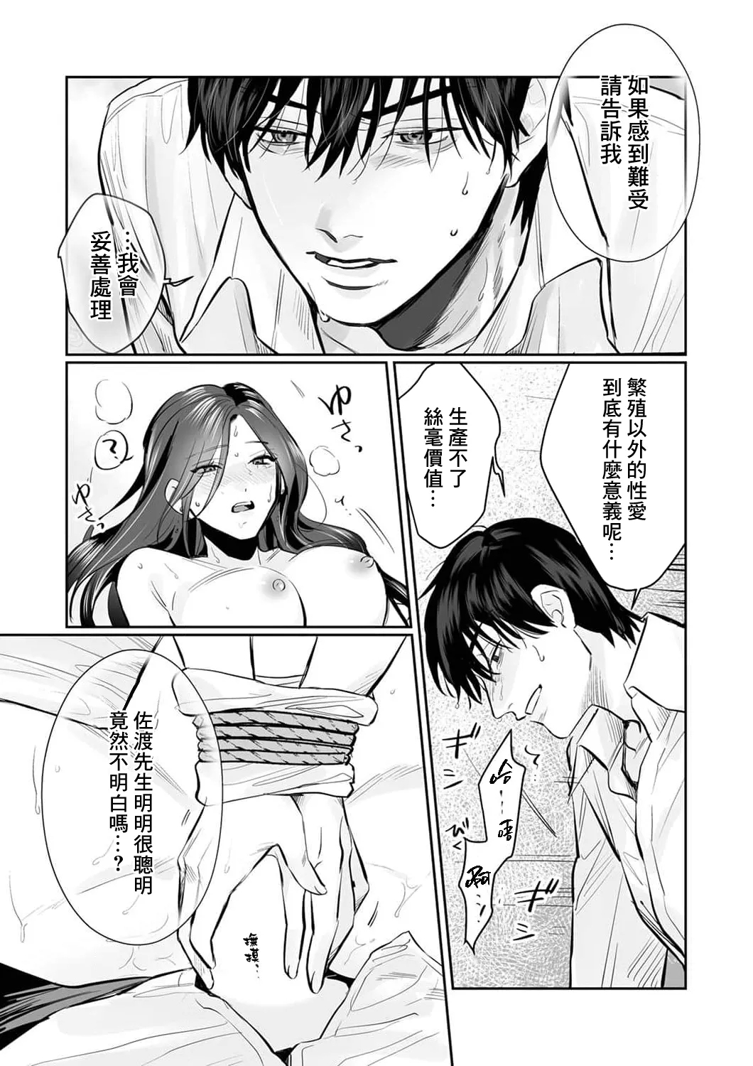 [Kasuya Mako] SM-teki jun'ai ~ tokitai otoko × shibara retai on'na | SM式纯爱~渴望解开的男人x欲被捆绑的女人 1-11 [Chinese] [莉赛特汉化组] 78