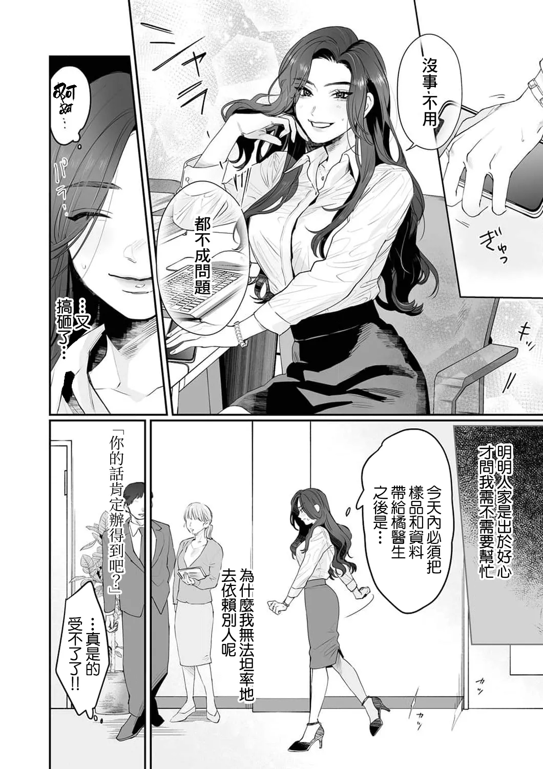 [Kasuya Mako] SM-teki jun'ai ~ tokitai otoko × shibara retai on'na | SM式纯爱~渴望解开的男人x欲被捆绑的女人 1-11 [Chinese] [莉赛特汉化组] 7