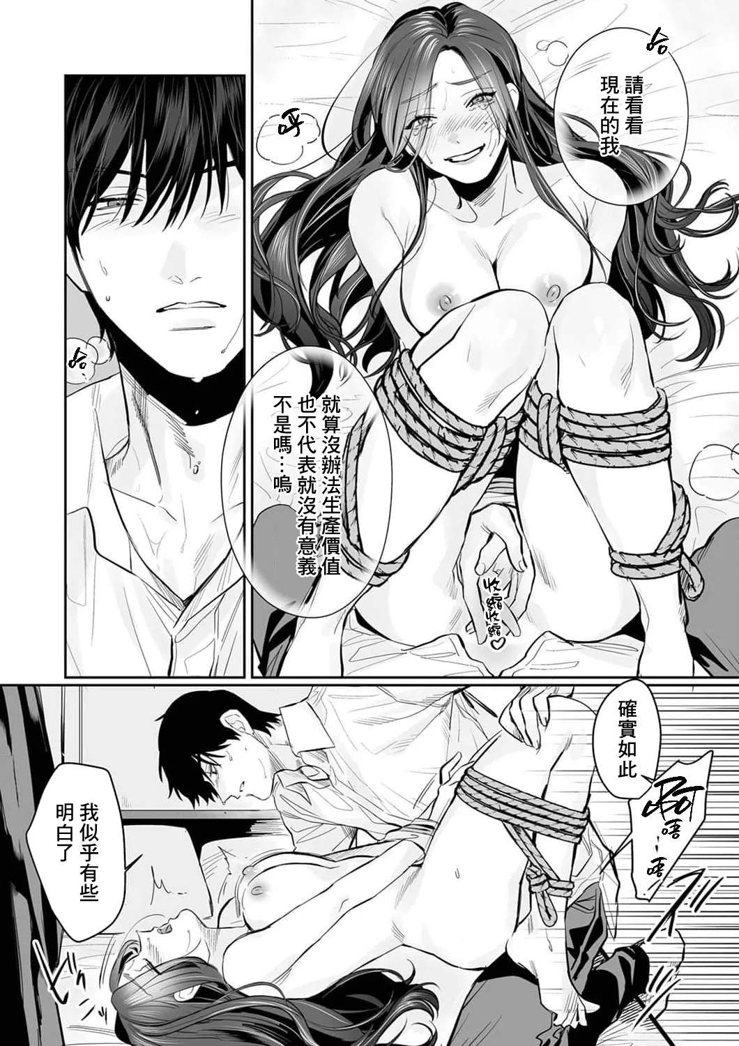 [Kasuya Mako] SM-teki jun'ai ~ tokitai otoko × shibara retai on'na | SM式纯爱~渴望解开的男人x欲被捆绑的女人 1-11 [Chinese] [莉赛特汉化组] 79