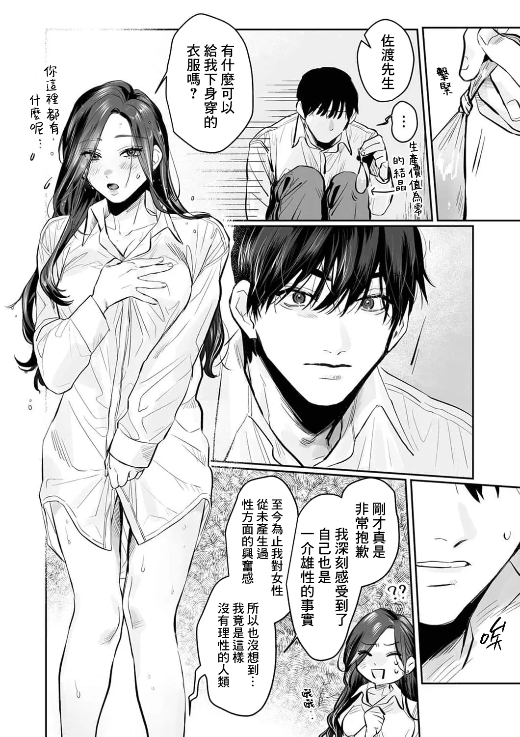 [Kasuya Mako] SM-teki jun'ai ~ tokitai otoko × shibara retai on'na | SM式纯爱~渴望解开的男人x欲被捆绑的女人 1-11 [Chinese] [莉赛特汉化组] 81