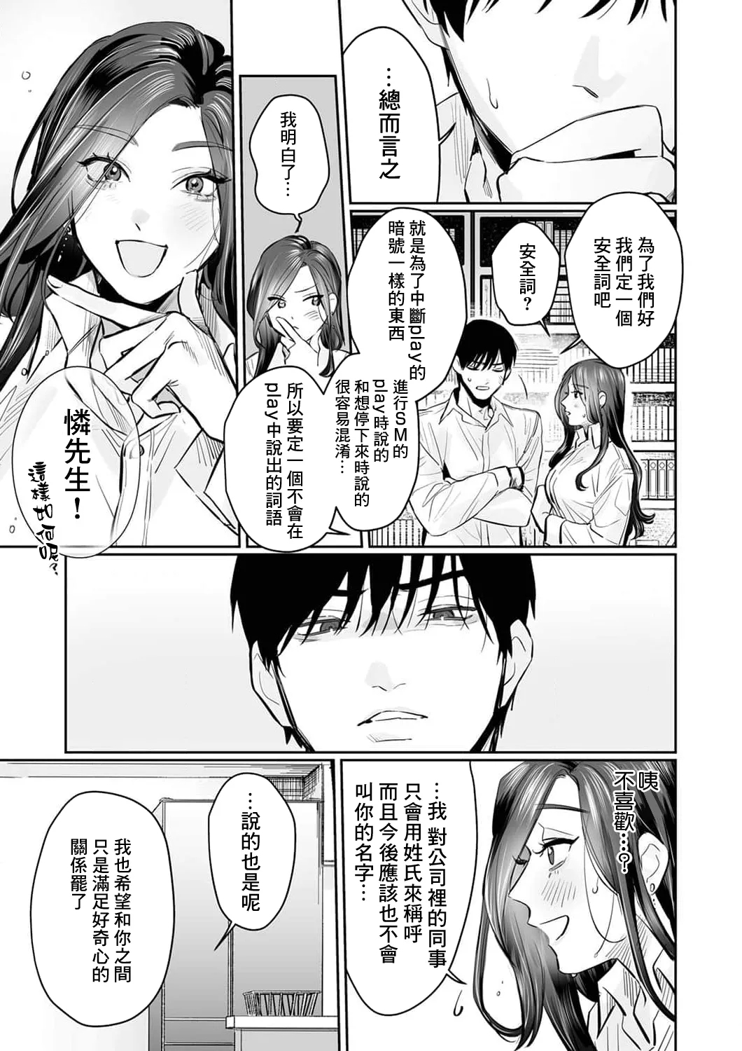 [Kasuya Mako] SM-teki jun'ai ~ tokitai otoko × shibara retai on'na | SM式纯爱~渴望解开的男人x欲被捆绑的女人 1-11 [Chinese] [莉赛特汉化组] 82