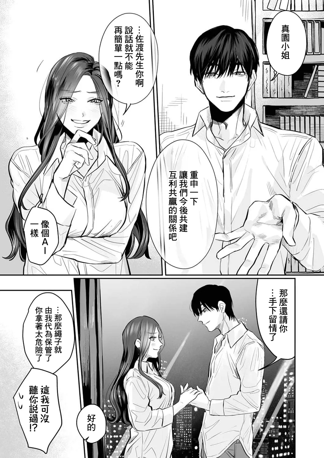 [Kasuya Mako] SM-teki jun'ai ~ tokitai otoko × shibara retai on'na | SM式纯爱~渴望解开的男人x欲被捆绑的女人 1-11 [Chinese] [莉赛特汉化组] 83