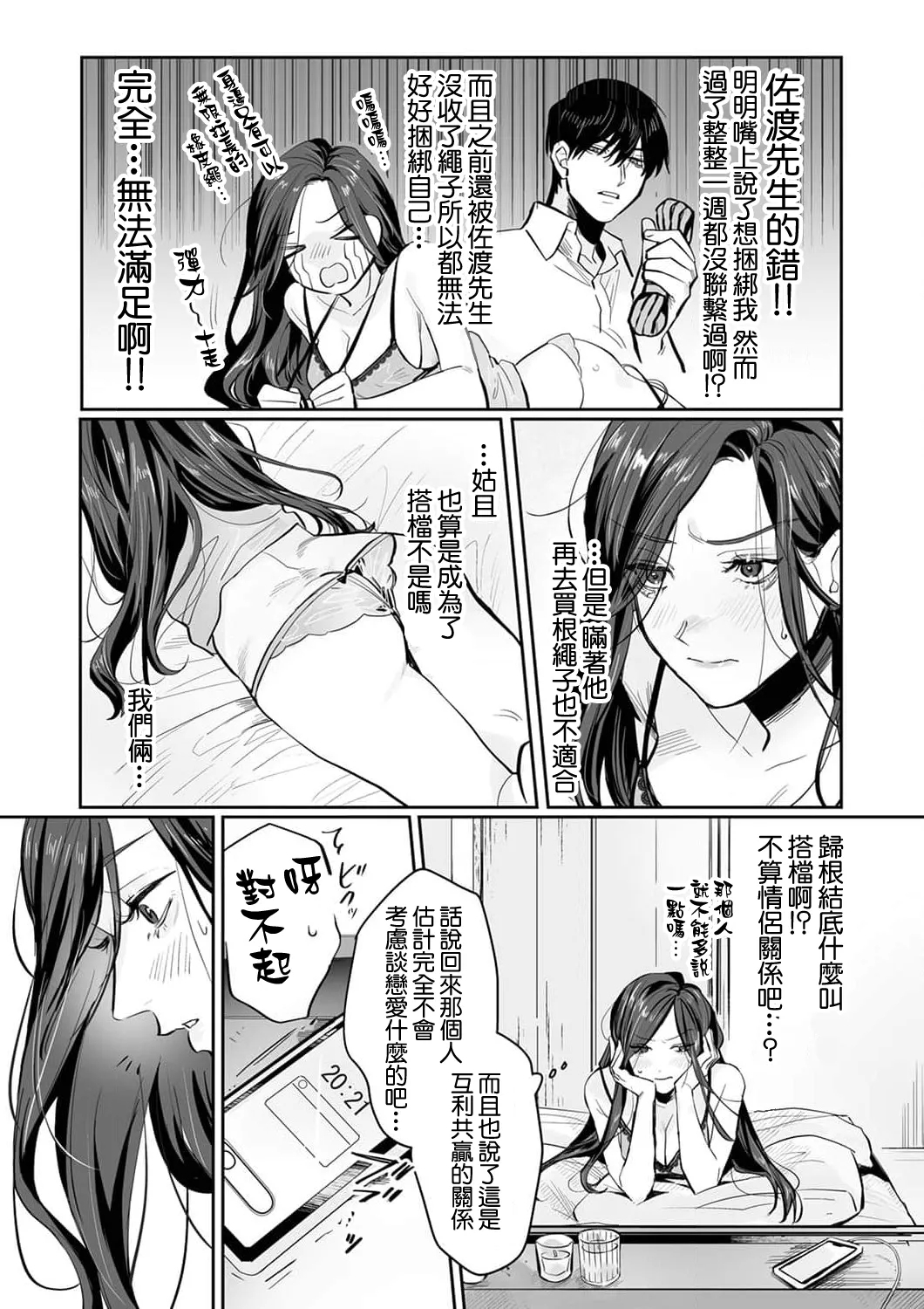 [Kasuya Mako] SM-teki jun'ai ~ tokitai otoko × shibara retai on'na | SM式纯爱~渴望解开的男人x欲被捆绑的女人 1-11 [Chinese] [莉赛特汉化组] 90