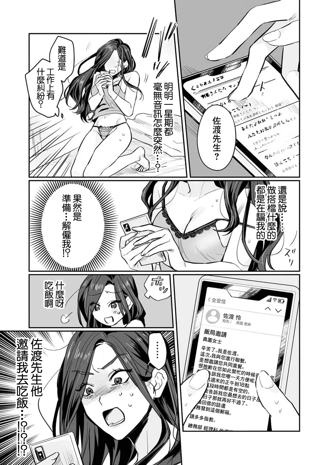 [Kasuya Mako] SM-teki jun'ai ~ tokitai otoko × shibara retai on'na | SM式纯爱~渴望解开的男人x欲被捆绑的女人 1-11 [Chinese] [莉赛特汉化组] 91