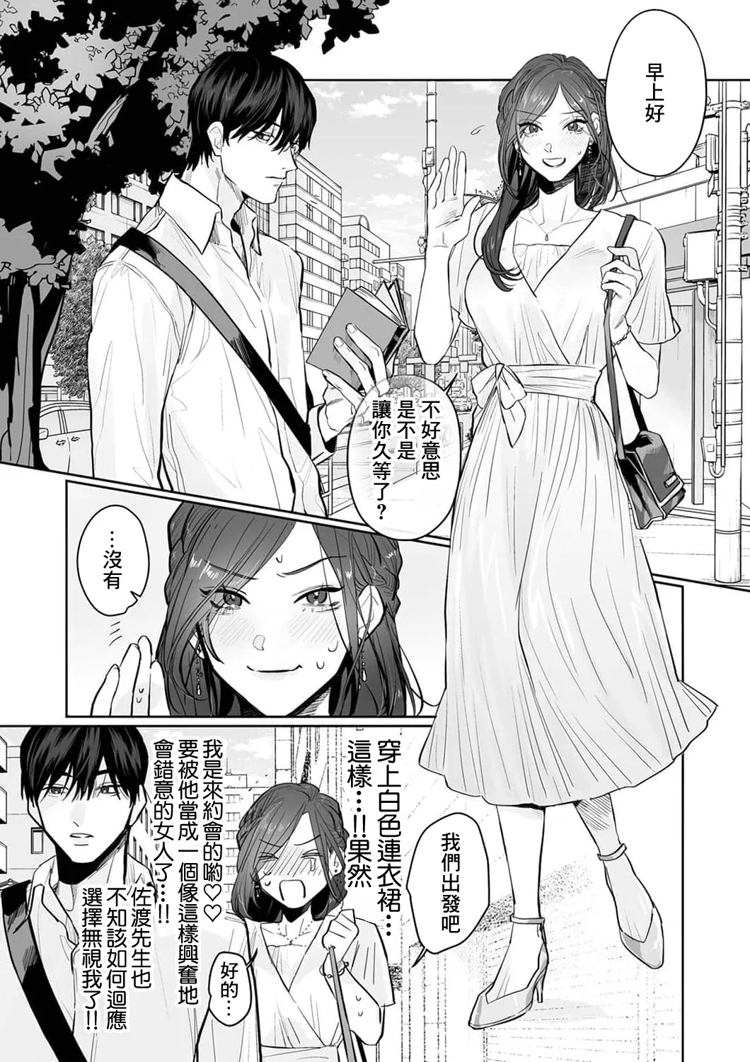 [Kasuya Mako] SM-teki jun'ai ~ tokitai otoko × shibara retai on'na | SM式纯爱~渴望解开的男人x欲被捆绑的女人 1-11 [Chinese] [莉赛特汉化组] 93
