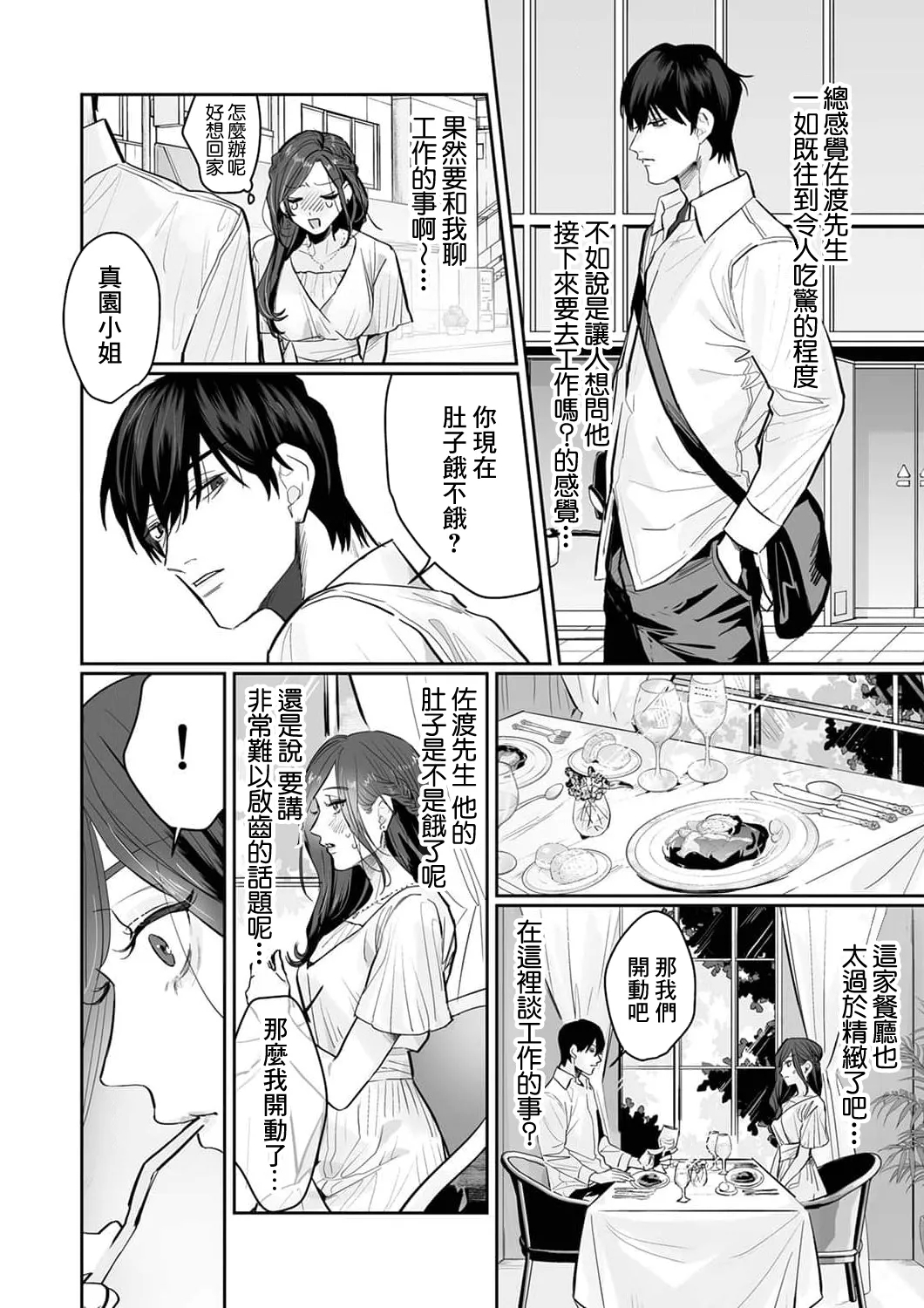 [Kasuya Mako] SM-teki jun'ai ~ tokitai otoko × shibara retai on'na | SM式纯爱~渴望解开的男人x欲被捆绑的女人 1-11 [Chinese] [莉赛特汉化组] 94