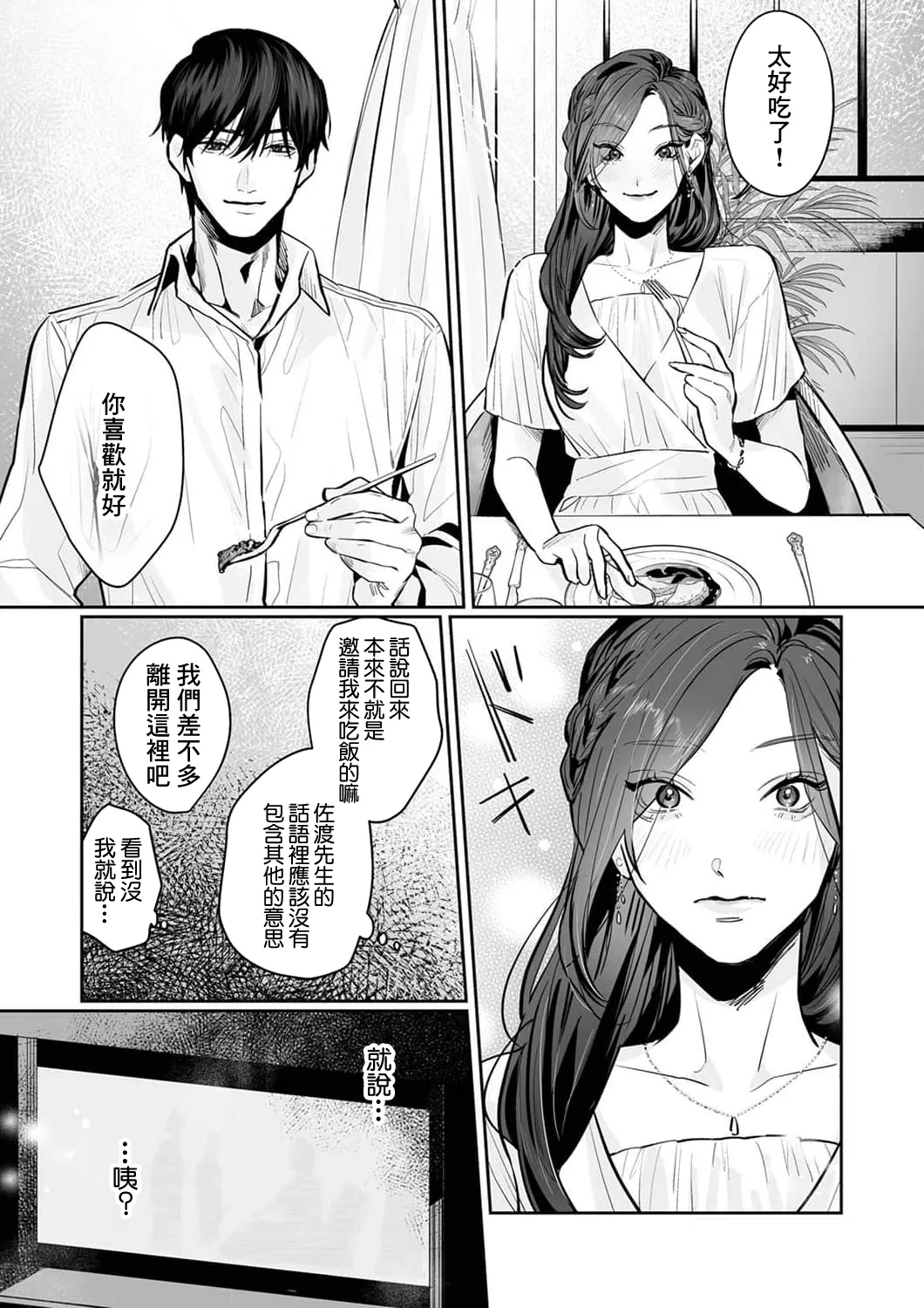 [Kasuya Mako] SM-teki jun'ai ~ tokitai otoko × shibara retai on'na | SM式纯爱~渴望解开的男人x欲被捆绑的女人 1-11 [Chinese] [莉赛特汉化组] 95
