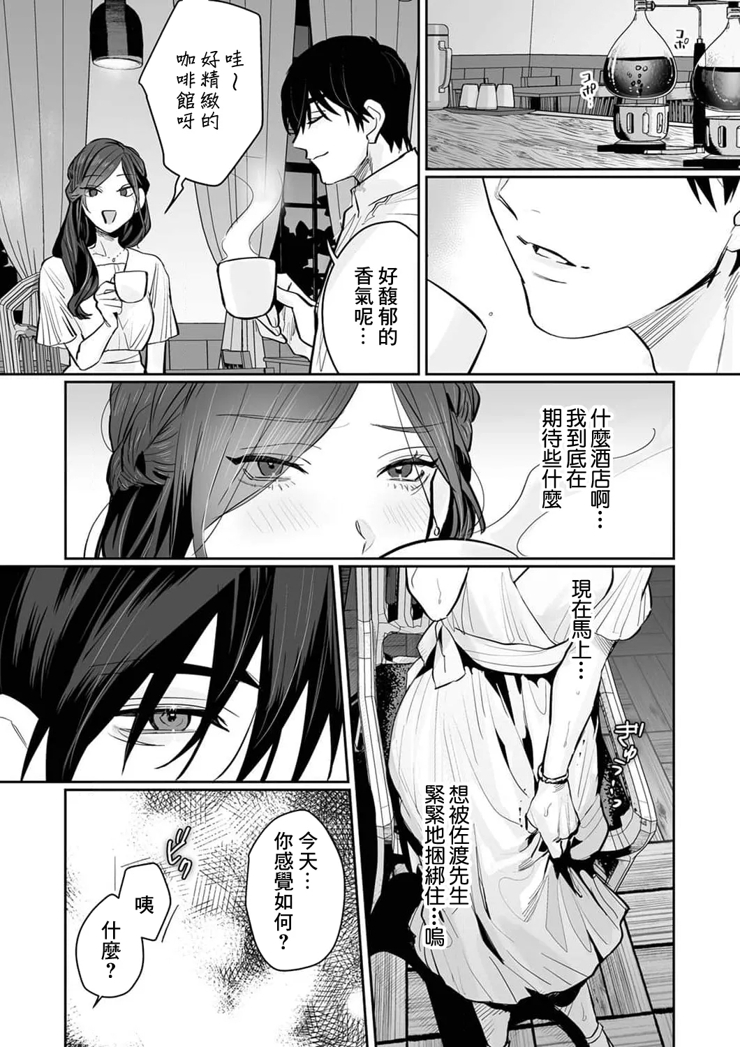 [Kasuya Mako] SM-teki jun'ai ~ tokitai otoko × shibara retai on'na | SM式纯爱~渴望解开的男人x欲被捆绑的女人 1-11 [Chinese] [莉赛特汉化组] 97