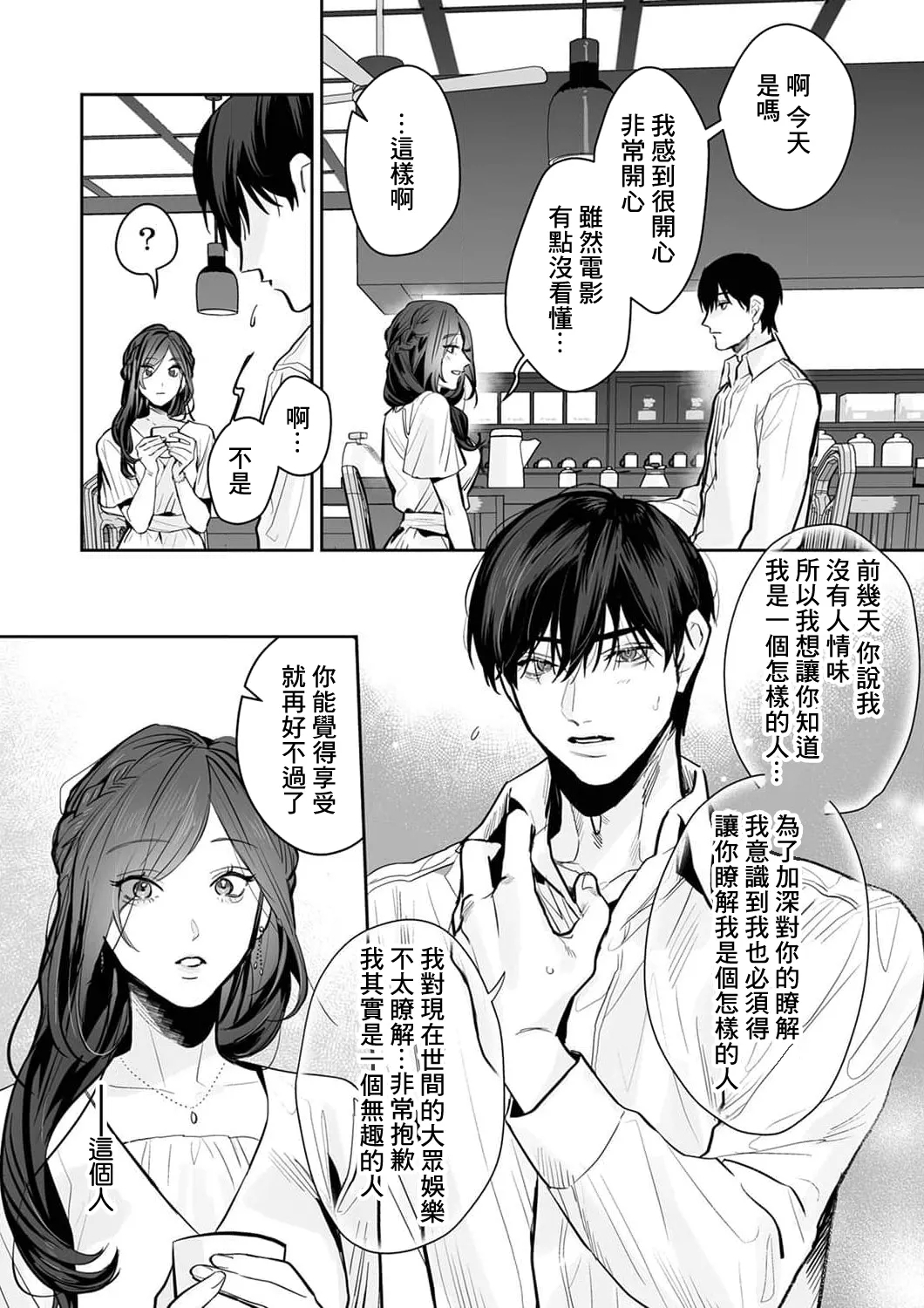 [Kasuya Mako] SM-teki jun'ai ~ tokitai otoko × shibara retai on'na | SM式纯爱~渴望解开的男人x欲被捆绑的女人 1-11 [Chinese] [莉赛特汉化组] 98