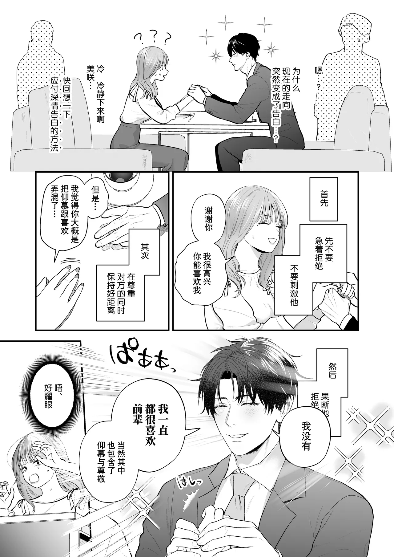 kohai no Chigiraai-sha | 后辈千木良也太喜欢我了吧 - Page 14