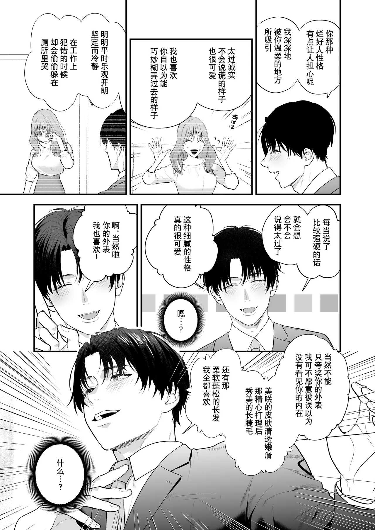 kohai no Chigiraai-sha | 后辈千木良也太喜欢我了吧 - Page 15