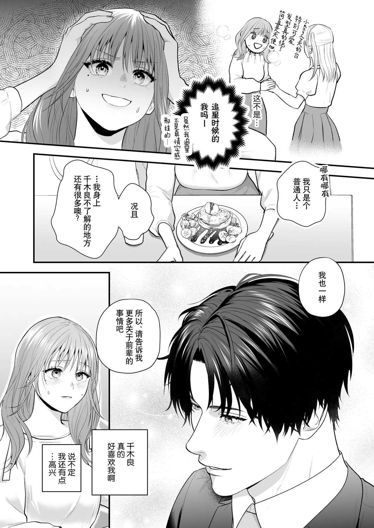kohai no Chigiraai-sha | 后辈千木良也太喜欢我了吧 - Page 16